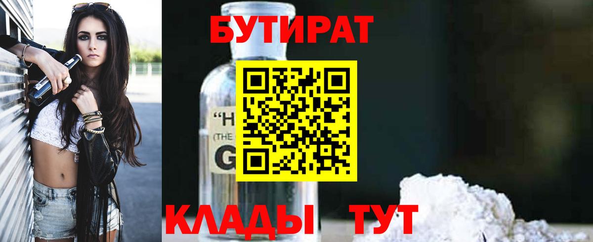 Бутират оксибутират  Вход с VPN  Нарткала 