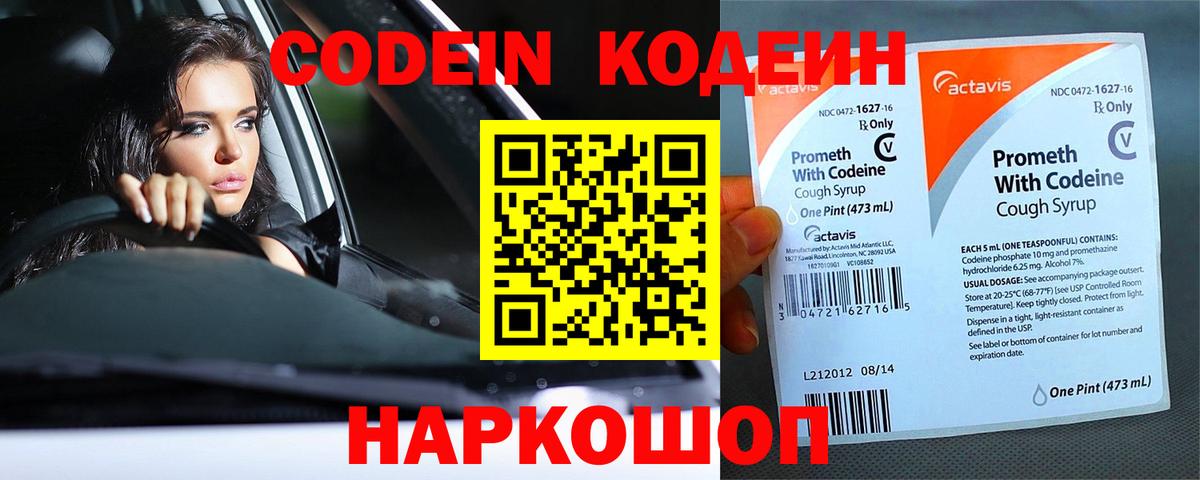 Codein Purple Drank Нарткала
